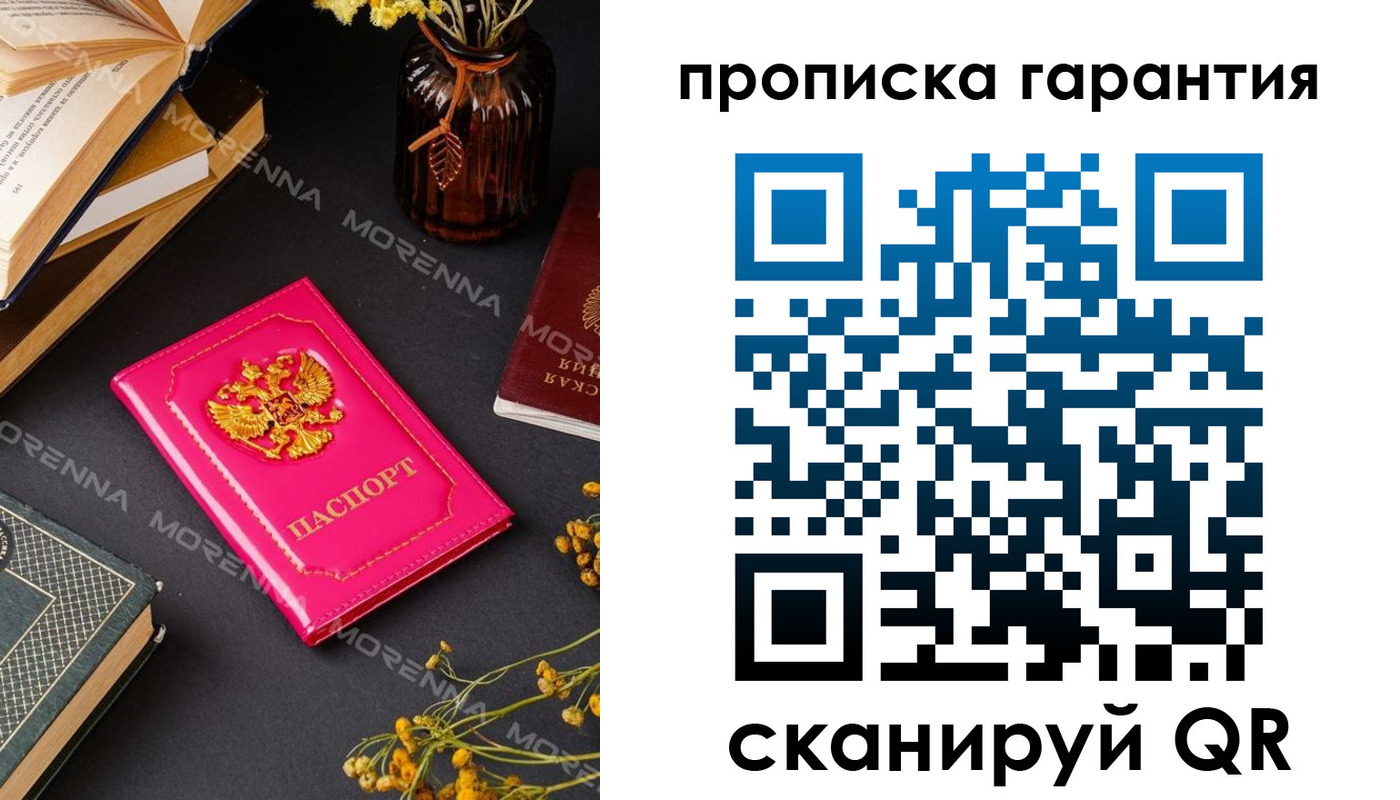 прописка 2025 в Кинешме