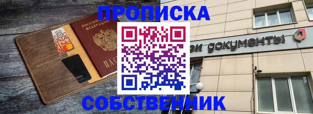 прописка 2025 в Кинешме