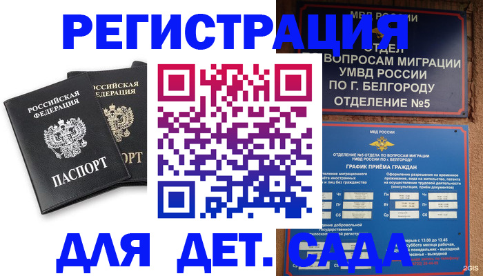 временная регистрация купить в Кинешме