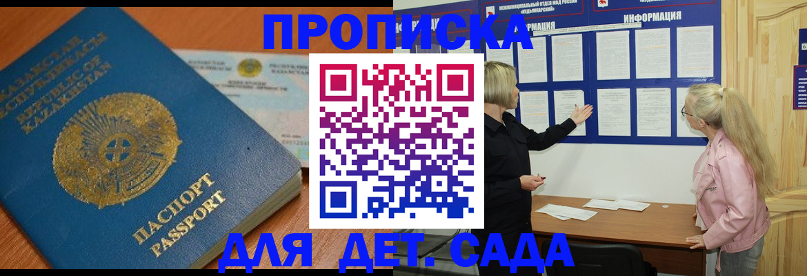 прописка штамп в Кинешме